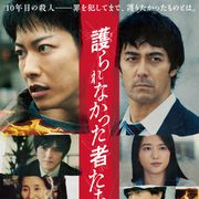 15分間に濃縮!『護られなかった者たちへ』公開記念特番が公開