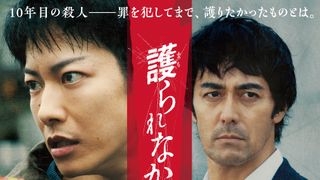 15分間に濃縮!『護られなかった者たちへ』公開記念特番が公開