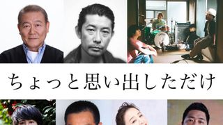 池松壮亮×伊藤沙莉『ちょっと思い出しただけ』クリープハイプがバンド役