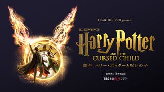 舞台「ハリー・ポッターと呪いの子」来年7.8に東京公演開幕！