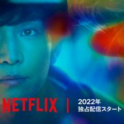 岩田剛典、Netflixドラマで篠原涼子と禁断の不倫愛…「金魚妻」新キャスト発表