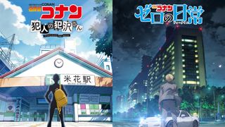 名探偵コナン「犯人の犯沢さん」「ゼロの日常」テレビアニメ放送&Netflix世界配信決定