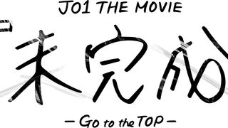 JO1、主演ドラマ＆ドキュメンタリー映画が2022年に配信＆公開が決定！メンバー＆ファン歓喜
