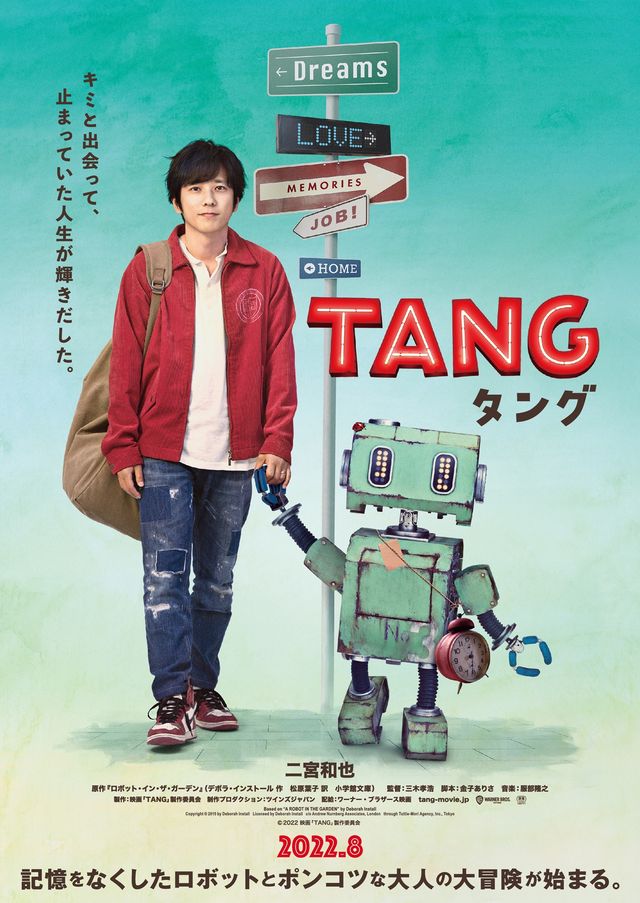 二宮和也『TANG タング』来年8月に封切り！新ビジュアルも公開