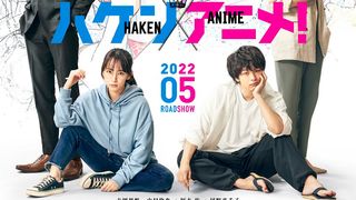 吉岡里帆「ハケンアニメ!」映画化で主演!中村倫也が天才アニメ監督役