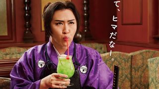 尾上松也、親子二代で赤胴鈴之助役!“その後”を描く現代コメディードラマで復活