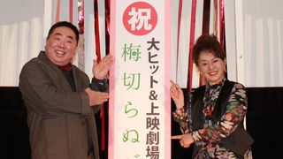 祝・全国！『梅切らぬバカ』47都道府県での上映決定