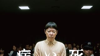 連続殺人犯から依頼…阿部サダヲ×岡田健史『死刑にいたる病』新ビジュアル公開