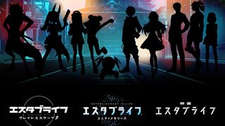コードギアス・谷口悟朗の新作「エスタブライフ」発表！テレビアニメ・ゲーム・映画で3つの物語が展開