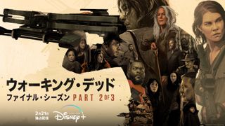 「ウォーキング・デッド」シーズン11パート2、2月21日より日本配信!