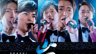 嵐のライブフィルム、2021年度公開映画で興行収入実写1位に!快挙づくし