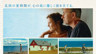 停滞中の映画監督カップルのひと夏描く『ベルイマン島にて』4月に日本公開