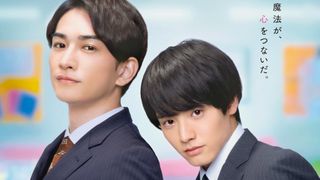映画『チェリまほ』本ビジュアル!安達&黒沢の両親役キャストも発表