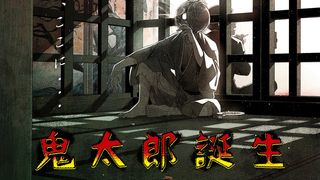 映画『鬼太郎誕生 ゲゲゲの謎』鬼太郎の父を描いた新ビジュアル 2023年秋公開決定