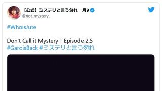 ジュートは誰?「ミステリと言う勿れ」11話予告に反響