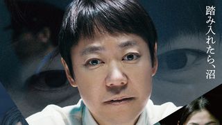 不穏すぎ…阿部サダヲ×岡田健史『死刑にいたる病』本予告が公開