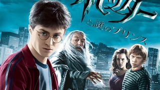 『ハリー・ポッター』謎のプリンス&死の秘宝、TBSで地上波放送