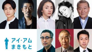 阿部サダヲ主演『アイ・アム　まきもと』に満島ひかり、松下洸平ら追加キャスト8名発表
