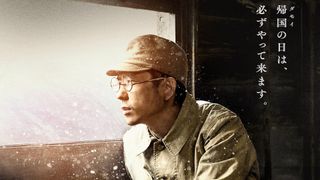 無精ひげに丸眼鏡…二宮和也主演『ラーゲリより愛を込めて』最新映像＆ビジュアル公開
