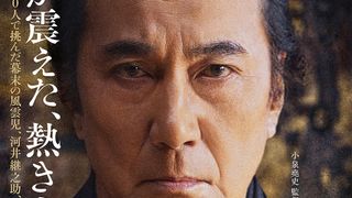 3度の延期経て…役所広司主演『峠 最後のサムライ』公開日決定