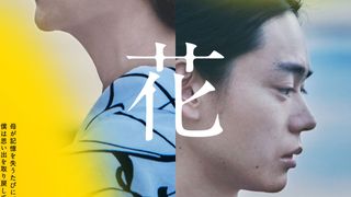 菅田将暉&原田美枝子の切なくも美しい横顔!『百花』ポスタービジュアル公開