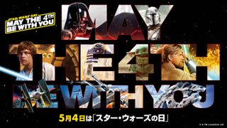 5月4日「スター・ウォーズの日」リアルイベント開催決定『シスの復讐』特別上映