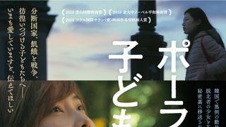 戦災孤児たちの真実…『ポーランドへ行った子どもたち』公開決定