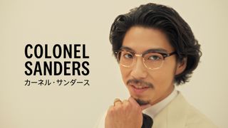 賀来賢人、カーネル・サンダースに変身!
