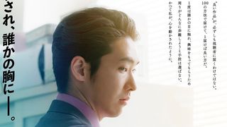 柄本佑が手段を選ばない敏腕プロデューサーに!『ハケンアニメ!』特別映像が公開