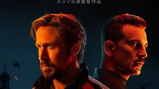 クリス・エヴァンスがライアン・ゴズリングを追い詰める!『グレイマン』予告が公開