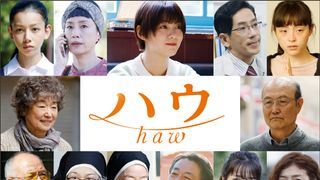 田中圭『ハウ』新キャストが一挙発表！ヒロインは池田エライザ