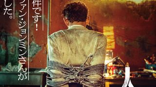ファン・ジョンミンがファン・ジョンミンを演じる『人質　韓国トップスター誘拐事件』公開決定