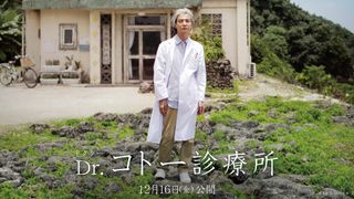 映画/「Dr.コトー診療所」映画化！吉岡秀隆が16年ぶりの“Dr.コトー”に