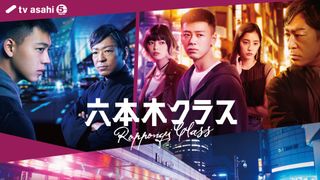 「六本木クラス」初回で「梨泰院クラス」カバー曲！挿入歌2曲公開