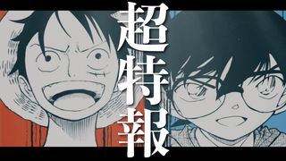 「名探偵コナン」青山剛昌&「ONE PIECE」尾田栄一郎、雑誌を越えて奇跡の対談!