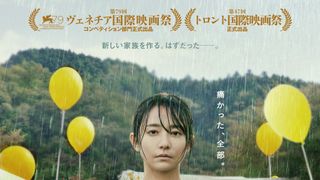 木村文乃主演『LOVE LIFE』トロント映画祭にも出品　深田晃司監督が2度目の参加