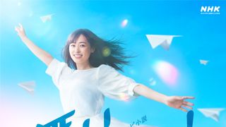 back number、朝ドラ「舞いあがれ！」主題歌に決定 メインビジュアル発表