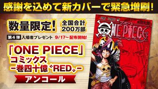 『ONE PIECE』コミックス40億巻、増刷決定!新カバーで再配布