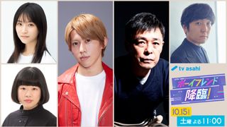 Aぇ! group末澤誠也、高橋海人主演「ボーイフレンド降臨!」出演!クセ強デザイナー役
