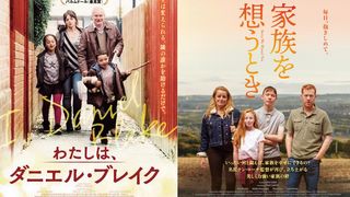 映画/いま観るべき傑作！『わたしは、ダニエル・ブレイク』『家族を想うとき』2週間限定で再上映