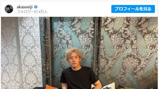 赤楚衛二、金髪にイメチェン!ファン驚き&反響