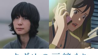 『すずめの戸締まり』深津絵里ら新キャスト6名が発表!