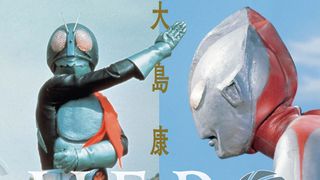 「仮面ライダーゼロワン」まで特撮を55年間撮影…大島康嗣カメラマンの集大成写真集発売