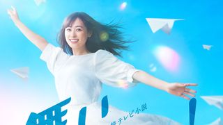 朝ドラ「舞いあがれ!」舞は後方確認をする人 脚本家が求めたヒロイン像とは?