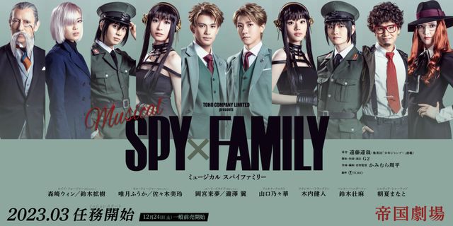 「SPY×FAMILY」初ミュージカル、メインキャスト扮装ビジュアル公開
