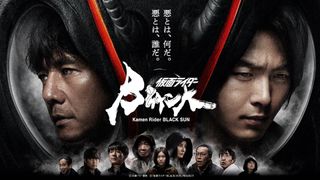 「仮面ライダーBLACK SUN」西島秀俊&中村倫也の変身ポーズにファン大興奮 光太郎の「許さん!」も話題