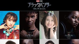 百田夏菜子、皆川純子ら『ブラックパンサー』続編の声優続投決定