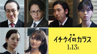 『イチケイのカラス』映画版で井出と一ノ瀬が夫婦に!追加キャスト6名発表&新予告公開