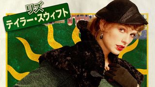テイラー・スウィフトの女優ぶり!『アムステルダム』本編映像が公開