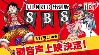 『ONE PIECE』副音声ダイジェスト映像公開 1055話のシルエット、フィガーランド家に関する質問も